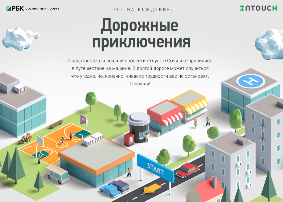 Road Adventures - Driving Test